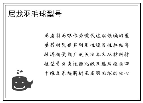 尼龙羽毛球型号
