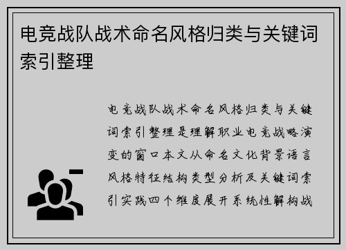 电竞战队战术命名风格归类与关键词索引整理